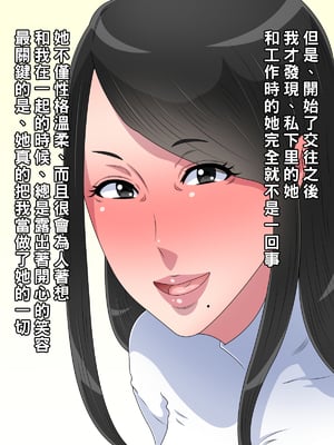 [黒野タイツ] オレに告白してきた40過ぎの行き遅れ鬼ババア上司が可愛くって仕方がない_08