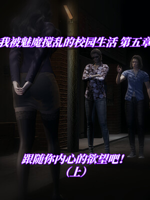 [漫游仙女棒]我被魅魔搅乱的校园生活 04-06_0066
