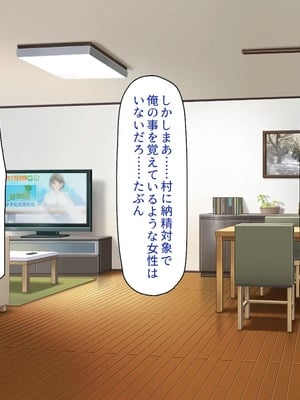 [一億万軒茶屋] 故郷の「ふるさと納精」に申請したら幼馴染みがやってきた！_0006