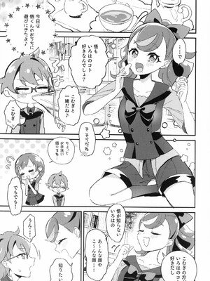 (C104) [ロイヤルみこるヴィレッジ (佐藤みこる)] 愛犬(わんこ)と友達となかよし！？～みんなで仲良くするって約束シよっ～ (わんだふるぷりきゅあ！)_03