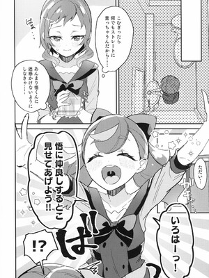 (C104) [ロイヤルみこるヴィレッジ (佐藤みこる)] 愛犬(わんこ)と友達となかよし！？～みんなで仲良くするって約束シよっ～ (わんだふるぷりきゅあ！)_04