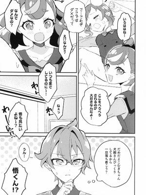 (C104) [ロイヤルみこるヴィレッジ (佐藤みこる)] 愛犬(わんこ)と友達となかよし！？～みんなで仲良くするって約束シよっ～ (わんだふるぷりきゅあ！)_05