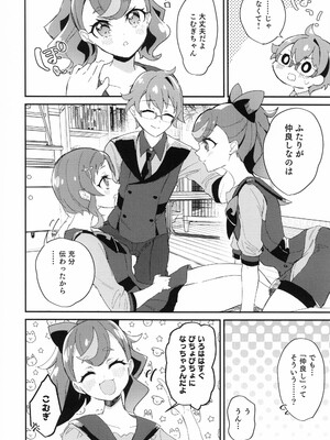 (C104) [ロイヤルみこるヴィレッジ (佐藤みこる)] 愛犬(わんこ)と友達となかよし！？～みんなで仲良くするって約束シよっ～ (わんだふるぷりきゅあ！)_06