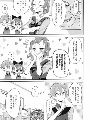 (C104) [ロイヤルみこるヴィレッジ (佐藤みこる)] 愛犬(わんこ)と友達となかよし！？～みんなで仲良くするって約束シよっ～ (わんだふるぷりきゅあ！)_07