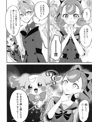 (C104) [ロイヤルみこるヴィレッジ (佐藤みこる)] 愛犬(わんこ)と友達となかよし！？～みんなで仲良くするって約束シよっ～ (わんだふるぷりきゅあ！)_08