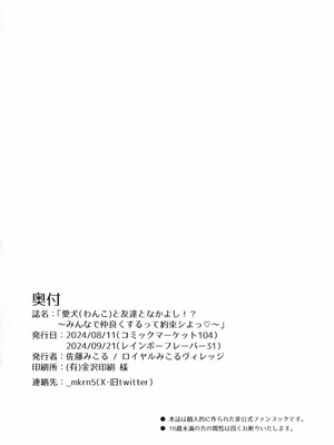 (C104) [ロイヤルみこるヴィレッジ (佐藤みこる)] 愛犬(わんこ)と友達となかよし！？～みんなで仲良くするって約束シよっ～ (わんだふるぷりきゅあ！)_32