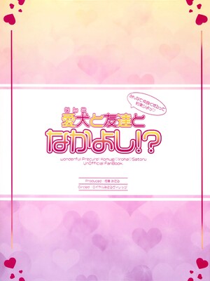 (C104) [ロイヤルみこるヴィレッジ (佐藤みこる)] 愛犬(わんこ)と友達となかよし！？～みんなで仲良くするって約束シよっ～ (わんだふるぷりきゅあ！)_33
