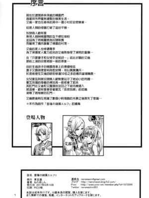 [青豆腐(ねろましん)]豊穣の隷属エルフ Ⅰ-Ⅶ & Aft,IF線,小說特典+元奴○エルフの秘め事  [DL版][中国翻訳][疏碼]_104