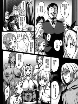 [青豆腐(ねろましん)]豊穣の隷属エルフ Ⅰ-Ⅶ & Aft,IF線,小說特典+元奴○エルフの秘め事  [DL版][中国翻訳][疏碼]_109