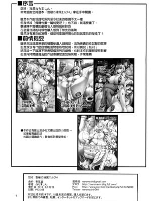 [青豆腐(ねろましん)]豊穣の隷属エルフ Ⅰ-Ⅶ & Aft,IF線,小說特典+元奴○エルフの秘め事  [DL版][中国翻訳][疏碼]_149