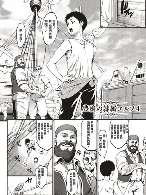 [青豆腐(ねろましん)]豊穣の隷属エルフ Ⅰ-Ⅶ & Aft,IF線,小說特典+元奴○エルフの秘め事  [DL版][中国翻訳][疏碼]_150