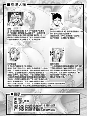 [青豆腐(ねろましん)]豊穣の隷属エルフ Ⅰ-Ⅶ & Aft,IF線,小說特典+元奴○エルフの秘め事  [DL版][中国翻訳][疏碼]_216