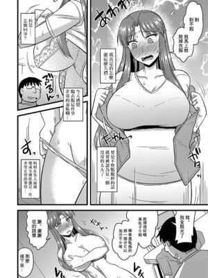 [神宮小川] 催眠寝取られ若奥さん+サイミン調教肉便器ちゃん+籠絡ネトラレ姉妹妻 &後日談 (他人の妻の寝取り方)  [DL版][中国翻訳][疏碼]_008