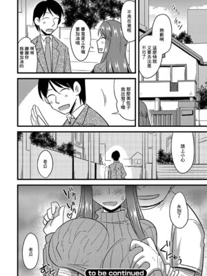 [神宮小川] 催眠寝取られ若奥さん+サイミン調教肉便器ちゃん+籠絡ネトラレ姉妹妻 &後日談 (他人の妻の寝取り方)  [DL版][中国翻訳][疏碼]_026