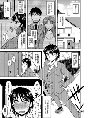 [神宮小川] 催眠寝取られ若奥さん+サイミン調教肉便器ちゃん+籠絡ネトラレ姉妹妻 &後日談 (他人の妻の寝取り方)  [DL版][中国翻訳][疏碼]_030