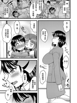 [神宮小川] 催眠寝取られ若奥さん+サイミン調教肉便器ちゃん+籠絡ネトラレ姉妹妻 &後日談 (他人の妻の寝取り方)  [DL版][中国翻訳][疏碼]_072