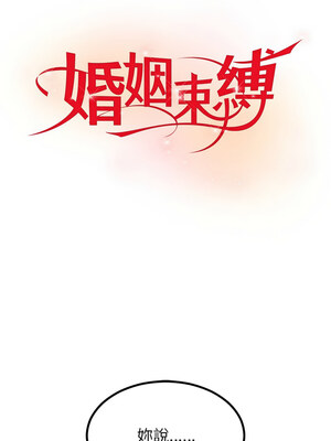 婚姻束縛 12-13話_13_02