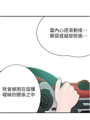 繼母的香味 80話_80_06