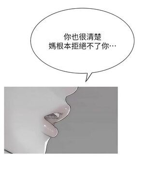 繼母的香味 80話_80_19