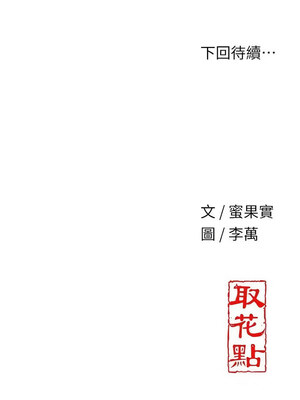 花容濕色：取花點 32-33話_33_13
