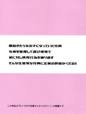 (C105) [さね野郎] TSアニキをわからせる!!_28