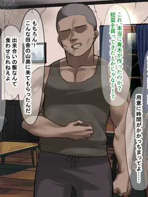 [なのはなジャム] 人生絶好調なエリート男の巨乳エロ妻をど底辺の性格鬼畜男が廃別荘に連れ込んで寝とる話〜_089