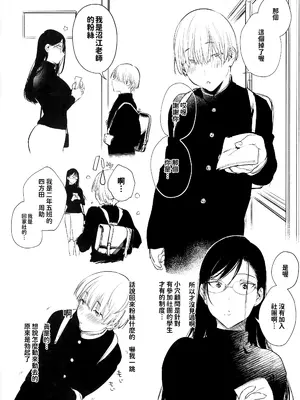 [ぶーち (ぶーち)] おまんこ顧問沼江先生 [中国語] [無修正]_17