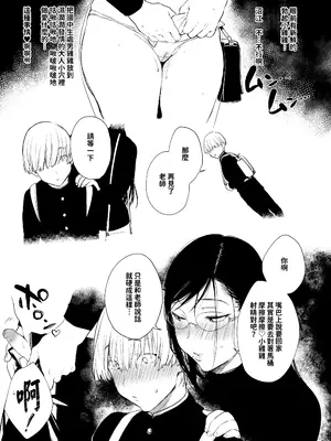 [ぶーち (ぶーち)] おまんこ顧問沼江先生 [中国語] [無修正]_18