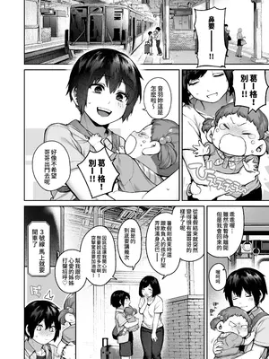 [鋼鉄しゃぼん玉 (玉ぼん)] 大人になる夏 －おぼえたてHにドハマりする田舎おねショタ－｜成為大人之夏 [中国翻訳] [無修正]_81