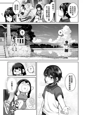 [鋼鉄しゃぼん玉 (玉ぼん)] 大人になる夏 －おぼえたてHにドハマりする田舎おねショタ－｜成為大人之夏 [中国翻訳] [無修正]_14