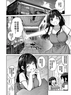 [鋼鉄しゃぼん玉 (玉ぼん)] 大人になる夏 －おぼえたてHにドハマりする田舎おねショタ－｜成為大人之夏 [中国翻訳] [無修正]_07