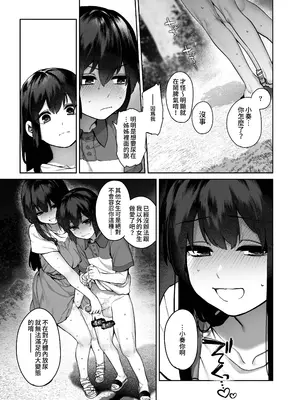 [鋼鉄しゃぼん玉 (玉ぼん)] 大人になる夏 －おぼえたてHにドハマりする田舎おねショタ－｜成為大人之夏 [中国翻訳] [無修正]_52
