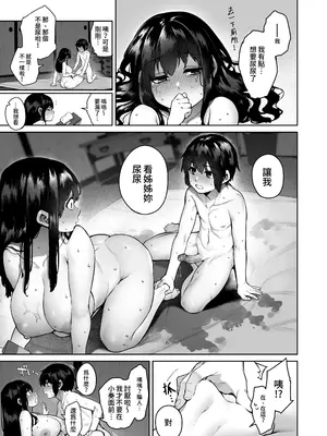 [鋼鉄しゃぼん玉 (玉ぼん)] 大人になる夏 －おぼえたてHにドハマりする田舎おねショタ－｜成為大人之夏 [中国翻訳] [無修正]_64
