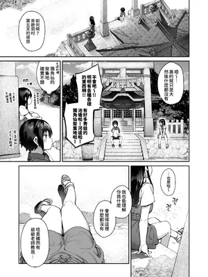 [鋼鉄しゃぼん玉 (玉ぼん)] 大人になる夏 －おぼえたてHにドハマりする田舎おねショタ－｜成為大人之夏 [中国翻訳] [無修正]_12