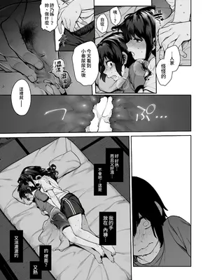 [鋼鉄しゃぼん玉 (玉ぼん)] 大人になる夏 －おぼえたてHにドハマりする田舎おねショタ－｜成為大人之夏 [中国翻訳] [無修正]_32