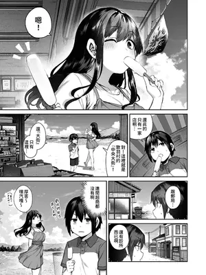 [鋼鉄しゃぼん玉 (玉ぼん)] 大人になる夏 －おぼえたてHにドハマりする田舎おねショタ－｜成為大人之夏 [中国翻訳] [無修正]_08