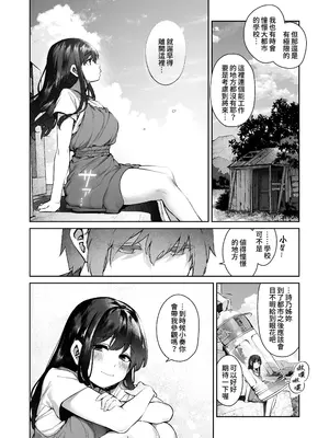 [鋼鉄しゃぼん玉 (玉ぼん)] 大人になる夏 －おぼえたてHにドハマりする田舎おねショタ－｜成為大人之夏 [中国翻訳] [無修正]_13
