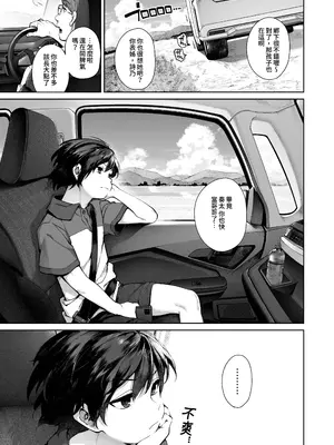[鋼鉄しゃぼん玉 (玉ぼん)] 大人になる夏 －おぼえたてHにドハマりする田舎おねショタ－｜成為大人之夏 [中国翻訳] [無修正]_02