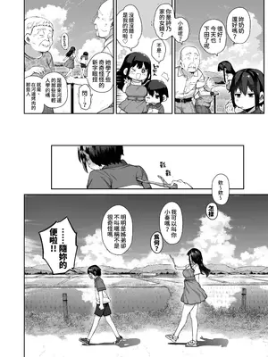 [鋼鉄しゃぼん玉 (玉ぼん)] 大人になる夏 －おぼえたてHにドハマりする田舎おねショタ－｜成為大人之夏 [中国翻訳] [無修正]_11