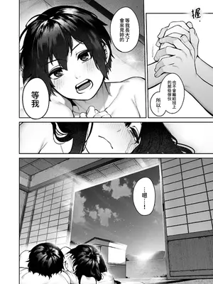 [鋼鉄しゃぼん玉 (玉ぼん)] 大人になる夏 －おぼえたてHにドハマりする田舎おねショタ－｜成為大人之夏 [中国翻訳] [無修正]_79