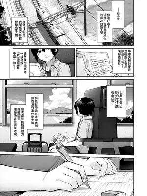 [鋼鉄しゃぼん玉 (玉ぼん)] 大人になる夏 －おぼえたてHにドハマりする田舎おねショタ－｜成為大人之夏 [中国翻訳] [無修正]_82