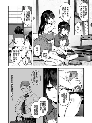 [鋼鉄しゃぼん玉 (玉ぼん)] 大人になる夏 －おぼえたてHにドハマりする田舎おねショタ－｜成為大人之夏 [中国翻訳] [無修正]_05