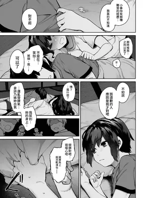 [鋼鉄しゃぼん玉 (玉ぼん)] 大人になる夏 －おぼえたてHにドハマりする田舎おねショタ－｜成為大人之夏 [中国翻訳] [無修正]_30