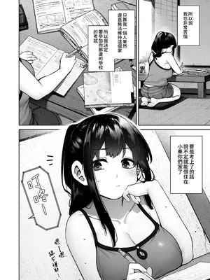 [鋼鉄しゃぼん玉 (玉ぼん)] 大人になる夏 －おぼえたてHにドハマりする田舎おねショタ－｜成為大人之夏 [中国翻訳] [無修正]_83