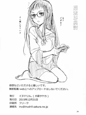 (C89) [イヌドリル。 (犬森サヤカ)] 妄想即興詩 (アルトネリコ 2) [EM個人漢化]_34