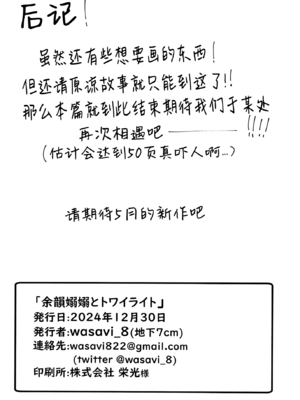 [地下7cm (wasavi_8)] 余韻嫋嫋とトワイライト｜余音袅袅与轻柔暮光 [吗喽汉化组]_19