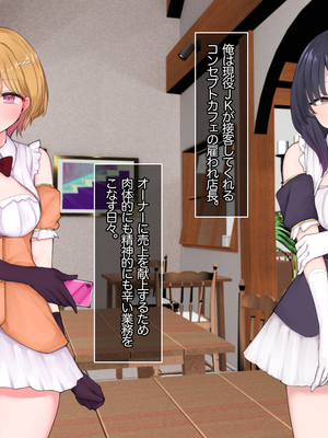 [あろはそふと] 塩対応だけどおまんこ貸してくれるJKといちゃラブ援交してくれるJKが在籍するコンカフェの雇われ店長になりまして_002