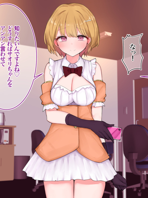[あろはそふと] 塩対応だけどおまんこ貸してくれるJKといちゃラブ援交してくれるJKが在籍するコンカフェの雇われ店長になりまして_041