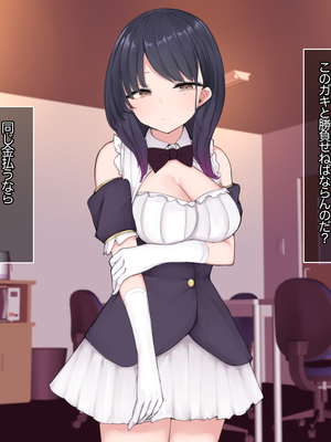 [あろはそふと] 塩対応だけどおまんこ貸してくれるJKといちゃラブ援交してくれるJKが在籍するコンカフェの雇われ店長になりまして_071