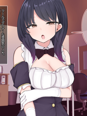 [あろはそふと] 塩対応だけどおまんこ貸してくれるJKといちゃラブ援交してくれるJKが在籍するコンカフェの雇われ店長になりまして_004